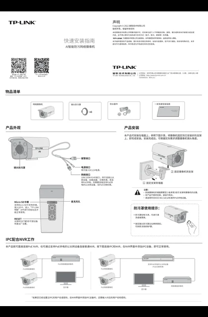 TP-LINK TL-NAIPC5364P-CX V1.0